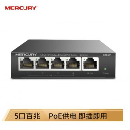 水星（MERCURY）S105P新版 5口百兆4口POE交換機(jī)