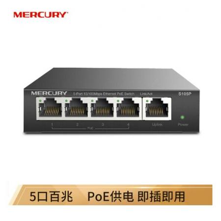 水星（MERCURY）S105PL 5口百兆4口PoE供電交換機(jī) 企業(yè)工程監(jiān)控 網(wǎng)絡(luò)分線器