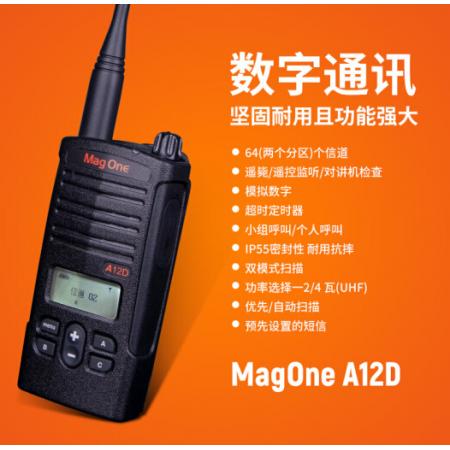 摩托羅拉（Motorola）A12D 對講機 專業(yè)商用數字大功率商用民用遠距離電臺對講手臺 大容量2400mAh鋰電池