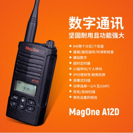 摩托羅拉（Motorola）A12D 數(shù)字對(duì)講機(jī) 專業(yè)商用大功率商用民用遠(yuǎn)距離電臺(tái)對(duì)講手臺(tái)