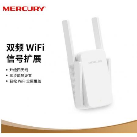 水星（MERCURY）MAC1200RE AC1200雙頻無線擴(kuò)展器 wifi信號放大器