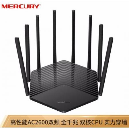 水星（MERCURY）D26GB AC2600雙千兆無線路由器 高速雙頻wifi 無線穿墻 5G雙頻智能無線路由