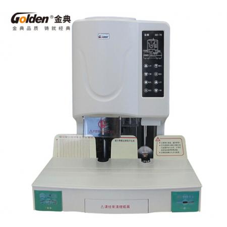 金典(Golden)GD-70裝訂機(jī)財(cái)務(wù)憑證裝訂機(jī)