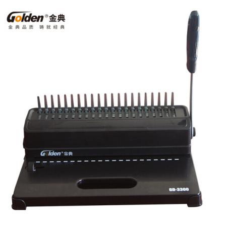 金典(Golden)GD-3300梳式膠圈裝訂機(jī) 夾條膠環(huán)文本裝訂 多孔打孔機(jī)