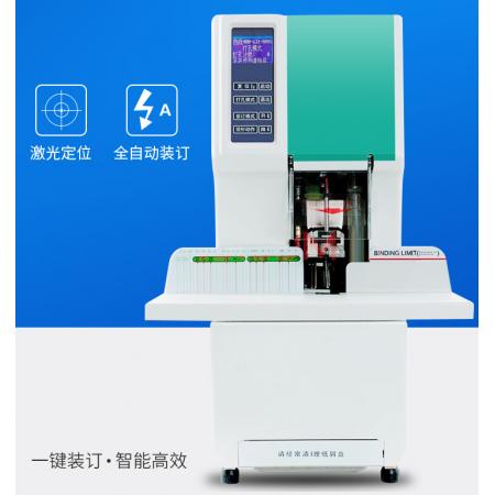 惠朗（huilang）50S全自動財務會計憑證裝訂機 電動檔案文件打孔機