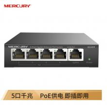 水星（MERCURY）SG105P 5口千兆PoE供電交換機(jī) 企業(yè)工程監(jiān)控 網(wǎng)絡(luò)分線器