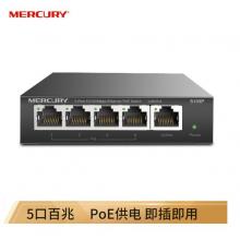 水星（MERCURY）S105P新版 5口百兆4口POE交換機(jī)