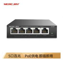 水星（MERCURY）S105PL 5口百兆4口PoE供電交換機(jī) 企業(yè)工程監(jiān)控 網(wǎng)絡(luò)分線器
