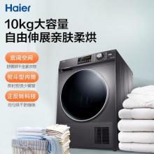 海爾（Haier）全自動(dòng)滾筒熱泵式烘干機(jī) 10公斤大容量熱泵干衣機(jī) 衣干即停 免熨燙 GBN100-636