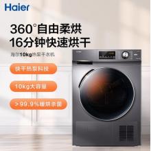 海爾（Haier）全自動(dòng)滾筒熱泵式烘干機(jī) 10公斤大容量熱泵干衣機(jī) 衣干即停 免熨燙 GBN100-636