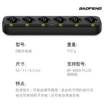 寶鋒 BAOFENG BF-888S PLUS旗艦版對(duì)講機(jī) 六連座充