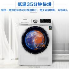 三星（SAMSUNG）9公斤熱泵烘干機(jī)干衣機(jī) 深度除菌 衣干即停 熱風(fēng)清新低溫護(hù)衣DV90N63636W/SC