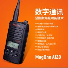 摩托羅拉（Motorola）A12D 數(shù)字對(duì)講機(jī) 專業(yè)商用大功率商用民用遠(yuǎn)距離電臺(tái)對(duì)講手臺(tái)