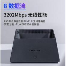 TP-LINK AX3200千兆無(wú)線路由器 WiFi6 5G雙頻高速網(wǎng)絡(luò) Mesh路由 智能穿墻 XDR3250易展版