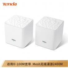 騰達（Tenda）mw3（2母裝）分布式路由器 子母路由 千兆無線路由 5G雙頻 路由穿墻寶 mesh無縫組網(wǎng)