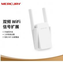 水星（MERCURY）MAC1200RE AC1200雙頻無線擴(kuò)展器 wifi信號(hào)放大器