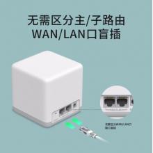 水星（MERCURY）Mesh分布式路由器 M6單只裝 AC1200智能5G雙頻無線穿墻