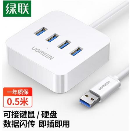 綠聯(lián)USB3.0分線器 高速4口拓展塢 USB集線器HUB擴(kuò)展塢 筆記本電腦一拖四多接口轉(zhuǎn)接頭轉(zhuǎn)換器延長線0.5米30201