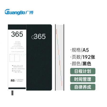 廣博（GuangBo)365皮面效率本日程規(guī)劃 商務(wù)日程本計劃本 時間管理2021效率手冊記事本192張A5黑色FB63104