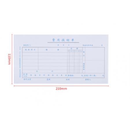 西瑪（SIMAA）3015S 費(fèi)用報(bào)銷(xiāo)單 210-110mm 50頁(yè)/本 5本/包 財(cái)務(wù)手寫(xiě)單據(jù) 財(cái)會(huì)用品