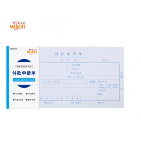 惠朗（huilang）5本裝付款申請(qǐng)單210*110mm 50頁/本 1208