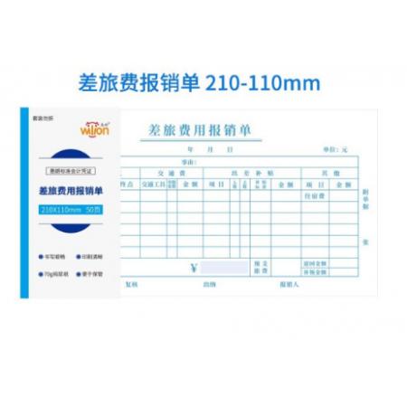 惠朗（huilang） 差旅費報銷單210*110mm 70g加厚原漿紙 50頁/本 財務(wù)手寫出差報銷單據(jù)本1163 5本/包