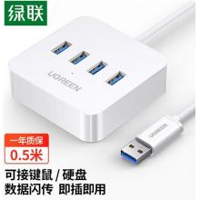 綠聯(lián)USB3.0分線器 高速4口拓展塢 USB集線器HUB擴(kuò)展塢 筆記本電腦一拖四多接口轉(zhuǎn)接頭轉(zhuǎn)換器延長線0.5米30201