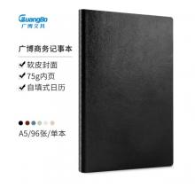 廣博(GuangBo)A5筆記本子皮面本商務(wù)辦公會議本記事本 96張悅彩黑色GBP25667