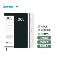廣博（GuangBo)365皮面效率本日程規(guī)劃 商務(wù)日程本計(jì)劃本 時(shí)間管理2021效率手冊(cè)記事本192張A5黑色FB63104