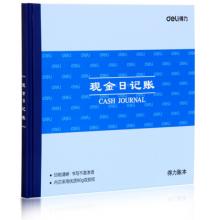 得力(deli)現(xiàn)金日記賬 24K標準財務(wù)賬冊 財務(wù)用品