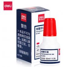 得力(deli)10ml財務(wù)印章光敏印油 紅色印章印臺印油 辦公用品 9879
