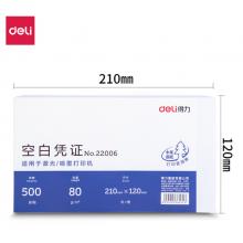 得力(deli)優(yōu)選80g空白單據(jù)憑證紙 適用于用友金蝶財務(wù)軟件記賬憑證打印紙 210*120mm 500張 22006