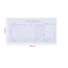 西瑪（SIMAA）3015S 費(fèi)用報(bào)銷(xiāo)單 210-110mm 50頁(yè)/本 5本/包 財(cái)務(wù)手寫(xiě)單據(jù) 財(cái)會(huì)用品