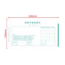 西瑪(SIMAA)原始單據(jù)粘貼單 240*140mm 50頁/本10本/包 借款審批支出報(bào)銷單據(jù)財(cái)務(wù)專用通用會(huì)計(jì)記賬憑證紙