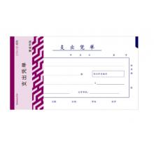 西瑪（SIMAA）丙式-75支出憑單210*120mm 50頁(yè)/本 5本裝 財(cái)務(wù)手寫(xiě)單據(jù) 現(xiàn)金支出證明單