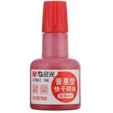 晨光(M&G)文具40ml紅色財務(wù)快干印油 普惠型辦公印章印臺專用印油 單瓶裝AYZ975B2