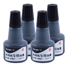 廣博(GuangBo)4瓶裝30ml打碼機(jī)號(hào)碼機(jī)專用油墨 黑色YU9115