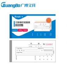 廣博(GuangBo)10本裝三聯(lián)20組單欄收據(jù)單無碳復寫/辦公用品 SJ7079
