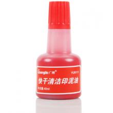 廣博(GuangBo)40ml快干清潔印泥油/財務辦公用品 紅色YU9111