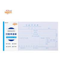 惠朗（huilang）5本裝付款申請(qǐng)單210*110mm 50頁/本 1208