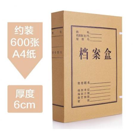 沃迪（wodi）10只60mm高質(zhì)感牛皮紙檔案盒 黨建資料盒 加厚文件收納盒 財(cái)務(wù)憑證盒 辦公用品