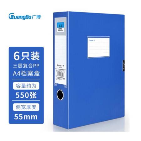廣博(GuangBo)6只55mm加寬中檔款塑料檔案盒 加厚文件盒資料盒 財務(wù)憑證收納盒 辦公用品A88023藍(lán)色