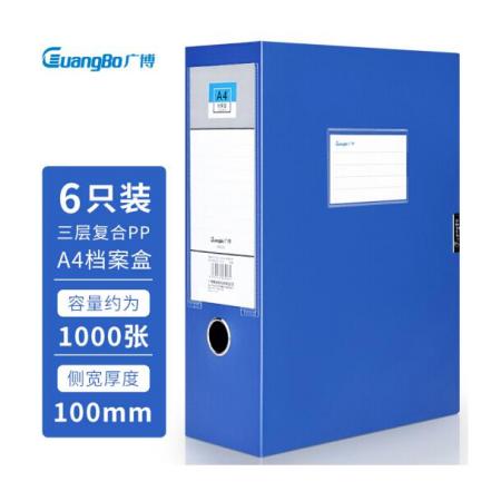 廣博(GuangBo)6只100mm加寬中檔款塑料檔案盒 加厚文件盒資料盒 財務(wù)憑證收納盒 辦公用品A88025藍色