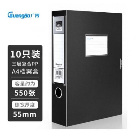 廣博(GuangBo)10只55mm加寬高檔款塑料檔案盒 加厚板材文件盒資料盒 財務憑證收納盒 辦公用品 A88005黑