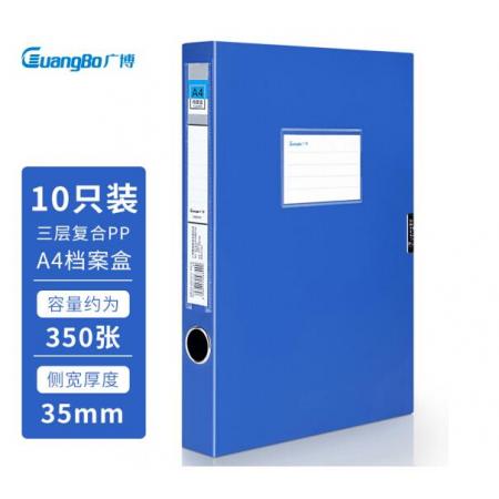 廣博(GuangBo)10只35mm加寬中檔款塑料檔案盒 加厚文件盒資料盒 財(cái)務(wù)憑證收納盒 辦公用品A88022藍(lán)色