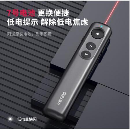 得力(deli)超鏈切換教鞭 PPT幻燈片遙控翻頁筆 電子筆演講筆激光演示筆翻頁器 無線演示器 紅光 黑50603
