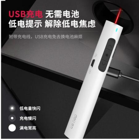 得力(deli)可充電超鏈切換教鞭 PPT幻燈片遙控激光翻頁(yè)筆 演示筆翻頁(yè)器 電子筆演講筆無(wú)線演示器 紅光 白2801