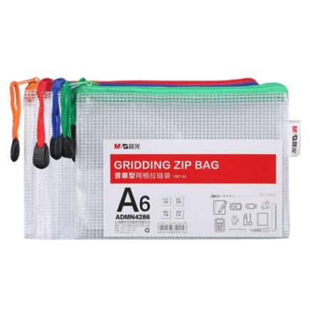 晨光(M&G)文具A6/10個(gè)裝網(wǎng)格拉鏈袋 辦公文件袋資料袋 普惠型文件整理收納袋 顏色隨機(jī)ADMN4286