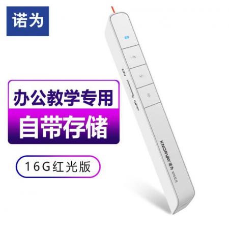 諾為 U盤翻頁筆 16G存儲 便攜充電PPT遙控筆 翻頁激光筆 演示筆 無線演示器 N78 紅光 白色