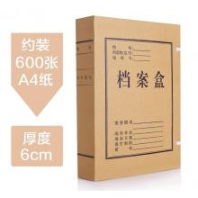 沃迪（wodi）10只60mm高質(zhì)感牛皮紙檔案盒 黨建資料盒 加厚文件收納盒 財(cái)務(wù)憑證盒 辦公用品